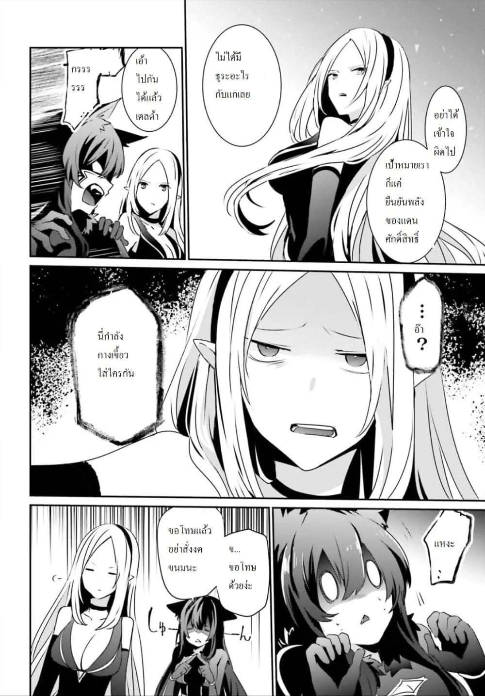 Kage no Jitsuryokusha ni Naritakute ชีวิตไม่ต้องเด่น ขอแค่เป็นเทพในเงา ตอนที่ 18 หน้า 7