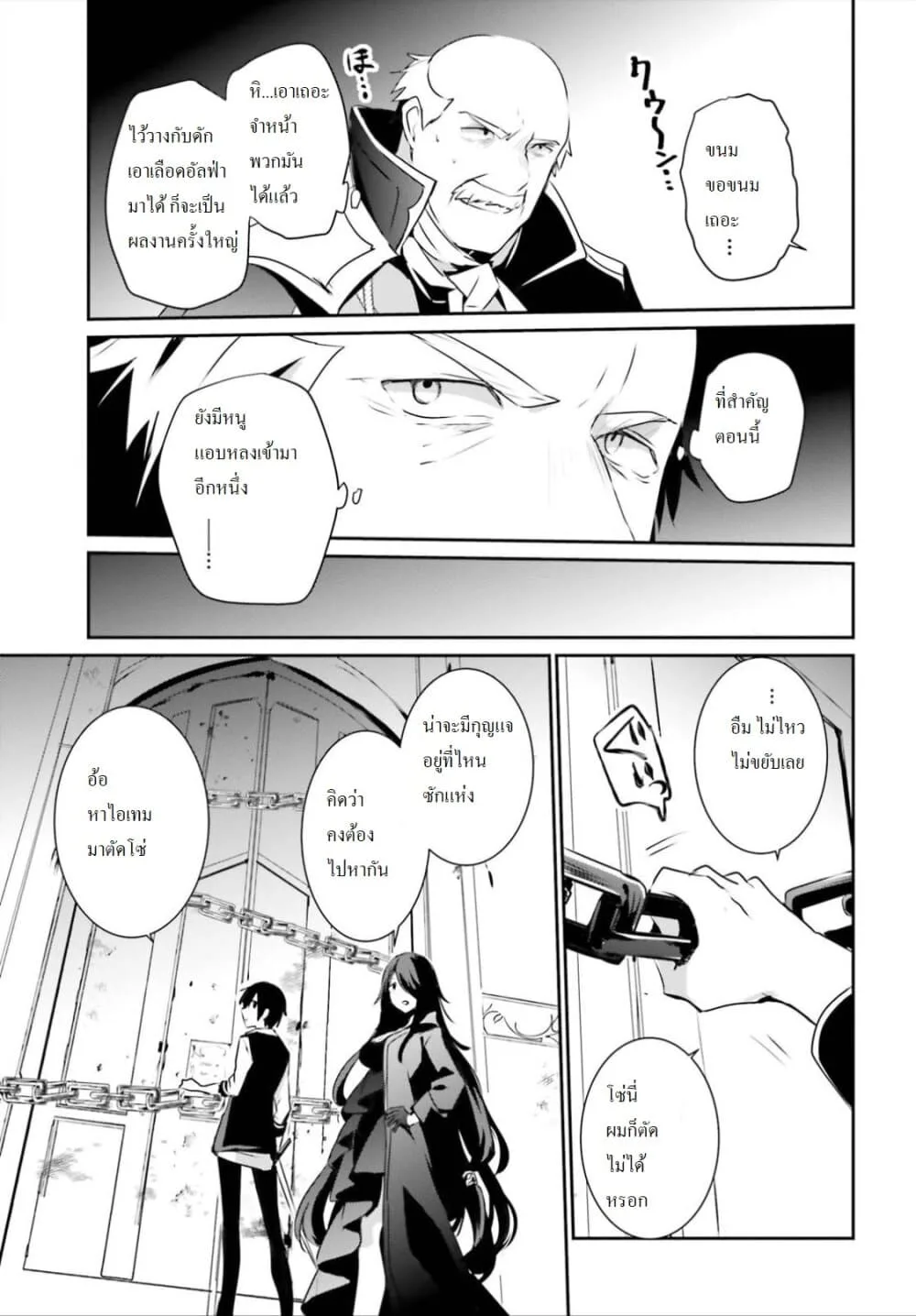 Kage no Jitsuryokusha ni Naritakute ชีวิตไม่ต้องเด่น ขอแค่เป็นเทพในเงา ตอนที่ 18 หน้า 8