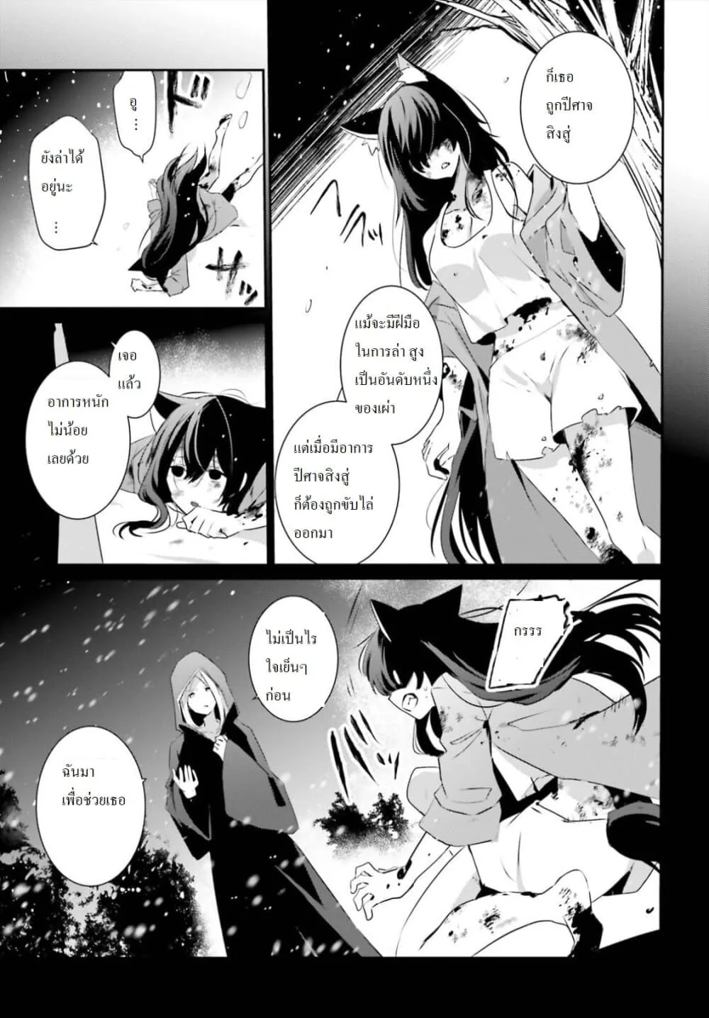 Kage no Jitsuryokusha ni Naritakute ชีวิตไม่ต้องเด่น ขอแค่เป็นเทพในเงา ตอนที่ 19 หน้า 10