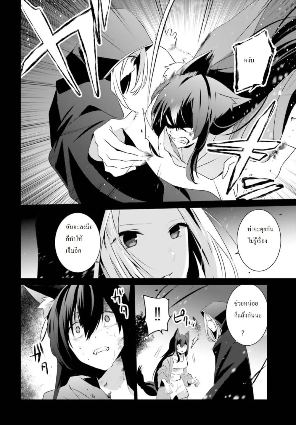 Kage no Jitsuryokusha ni Naritakute ชีวิตไม่ต้องเด่น ขอแค่เป็นเทพในเงา ตอนที่ 19 หน้า 11