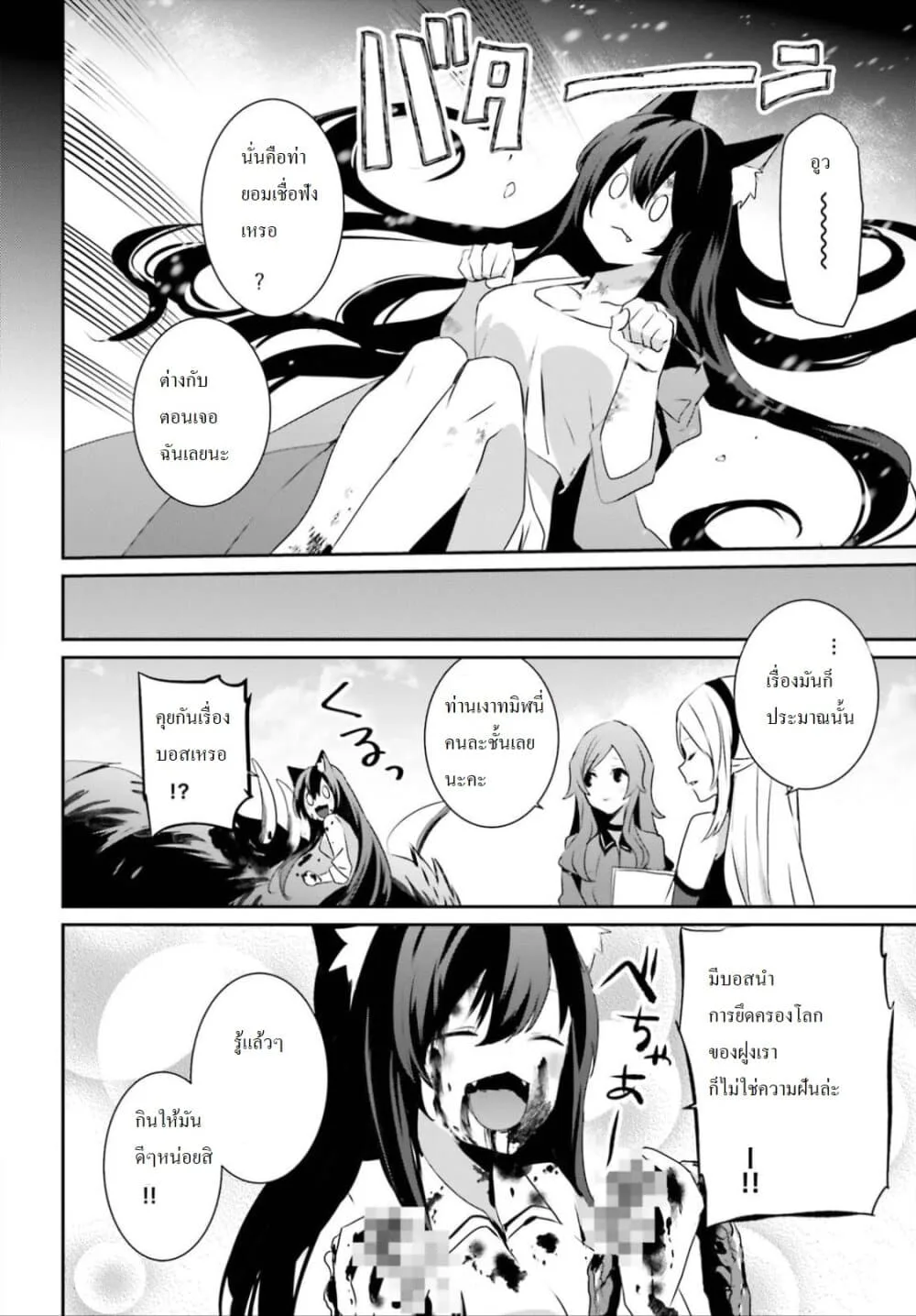 Kage no Jitsuryokusha ni Naritakute ชีวิตไม่ต้องเด่น ขอแค่เป็นเทพในเงา ตอนที่ 19 หน้า 13