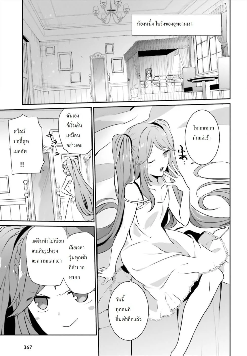 Kage no Jitsuryokusha ni Naritakute ชีวิตไม่ต้องเด่น ขอแค่เป็นเทพในเงา ตอนที่ 19 หน้า 14