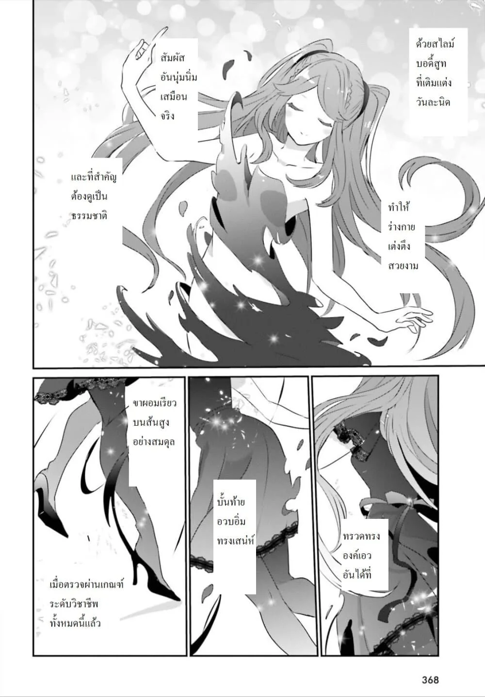 Kage no Jitsuryokusha ni Naritakute ชีวิตไม่ต้องเด่น ขอแค่เป็นเทพในเงา ตอนที่ 19 หน้า 15