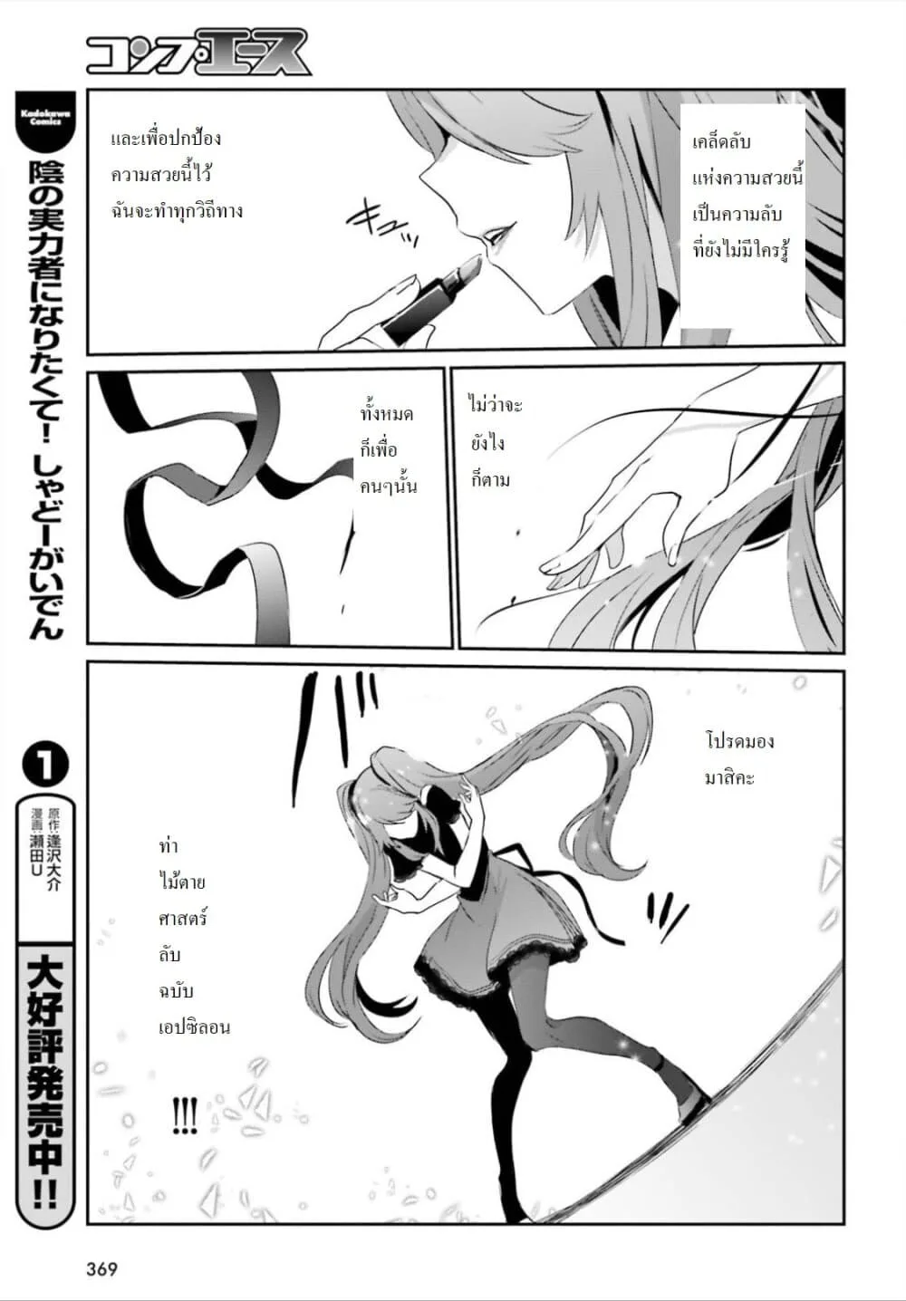 Kage no Jitsuryokusha ni Naritakute ชีวิตไม่ต้องเด่น ขอแค่เป็นเทพในเงา ตอนที่ 19 หน้า 16