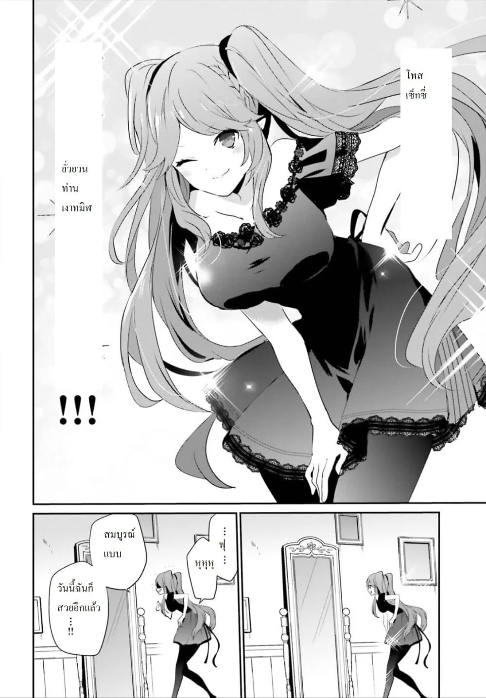 Kage no Jitsuryokusha ni Naritakute ชีวิตไม่ต้องเด่น ขอแค่เป็นเทพในเงา ตอนที่ 19 หน้า 17