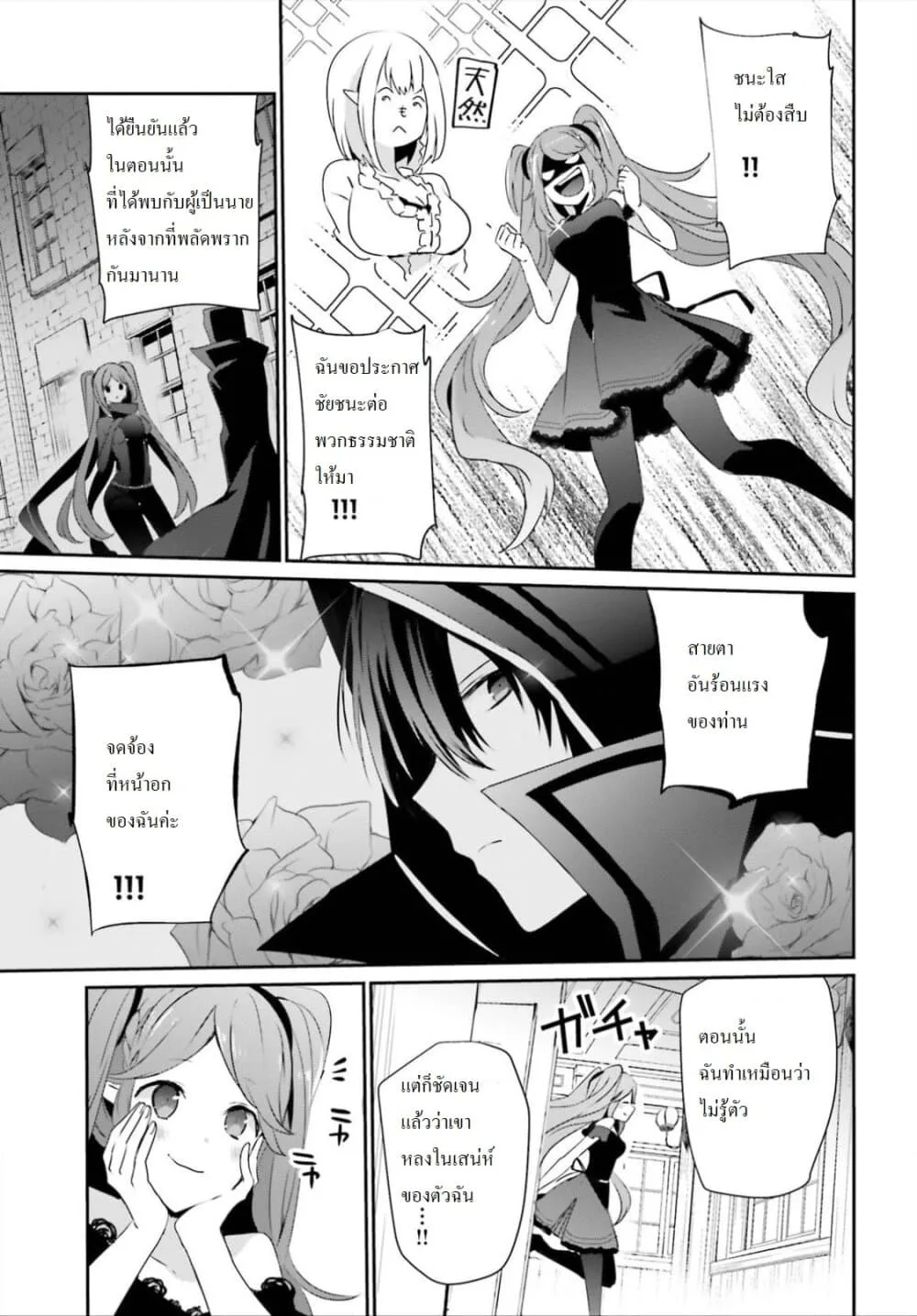 Kage no Jitsuryokusha ni Naritakute ชีวิตไม่ต้องเด่น ขอแค่เป็นเทพในเงา ตอนที่ 19 หน้า 18