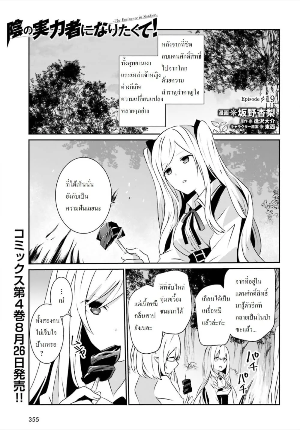 Kage no Jitsuryokusha ni Naritakute ชีวิตไม่ต้องเด่น ขอแค่เป็นเทพในเงา ตอนที่ 19 หน้า 2
