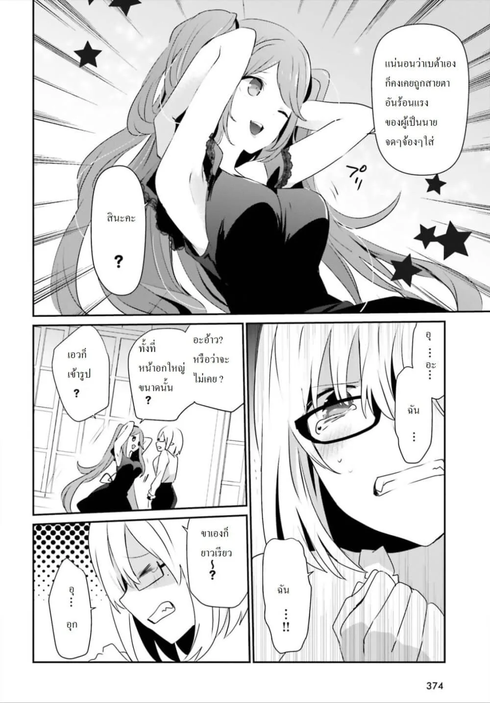 Kage no Jitsuryokusha ni Naritakute ชีวิตไม่ต้องเด่น ขอแค่เป็นเทพในเงา ตอนที่ 19 หน้า 21