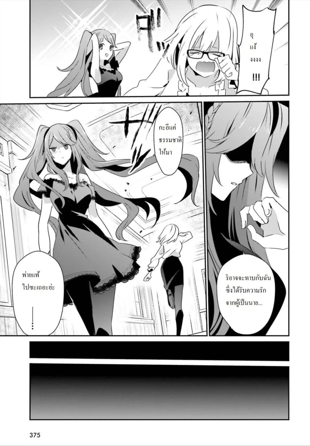 Kage no Jitsuryokusha ni Naritakute ชีวิตไม่ต้องเด่น ขอแค่เป็นเทพในเงา ตอนที่ 19 หน้า 22