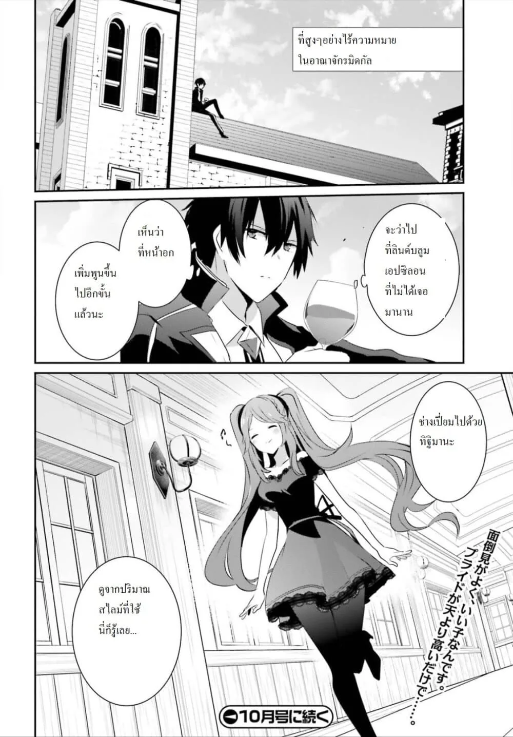 Kage no Jitsuryokusha ni Naritakute ชีวิตไม่ต้องเด่น ขอแค่เป็นเทพในเงา ตอนที่ 19 หน้า 23
