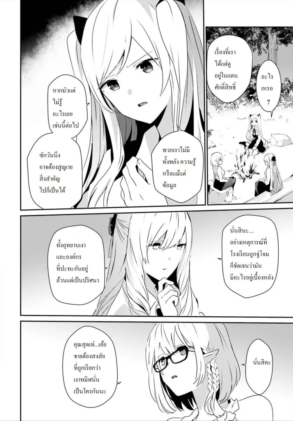 Kage no Jitsuryokusha ni Naritakute ชีวิตไม่ต้องเด่น ขอแค่เป็นเทพในเงา ตอนที่ 19 หน้า 3
