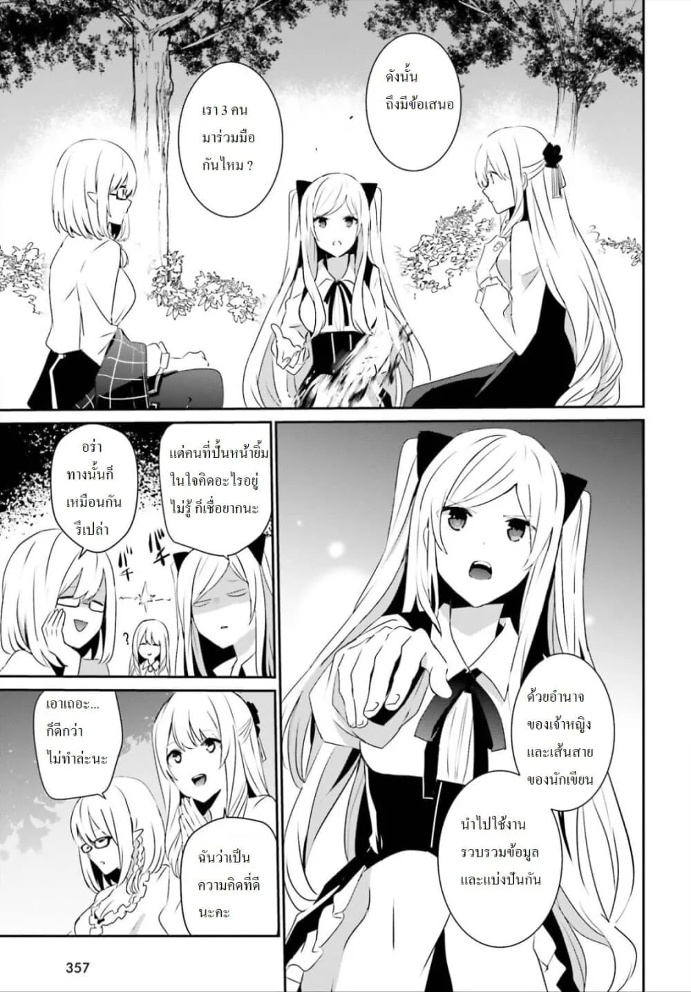 Kage no Jitsuryokusha ni Naritakute ชีวิตไม่ต้องเด่น ขอแค่เป็นเทพในเงา ตอนที่ 19 หน้า 4