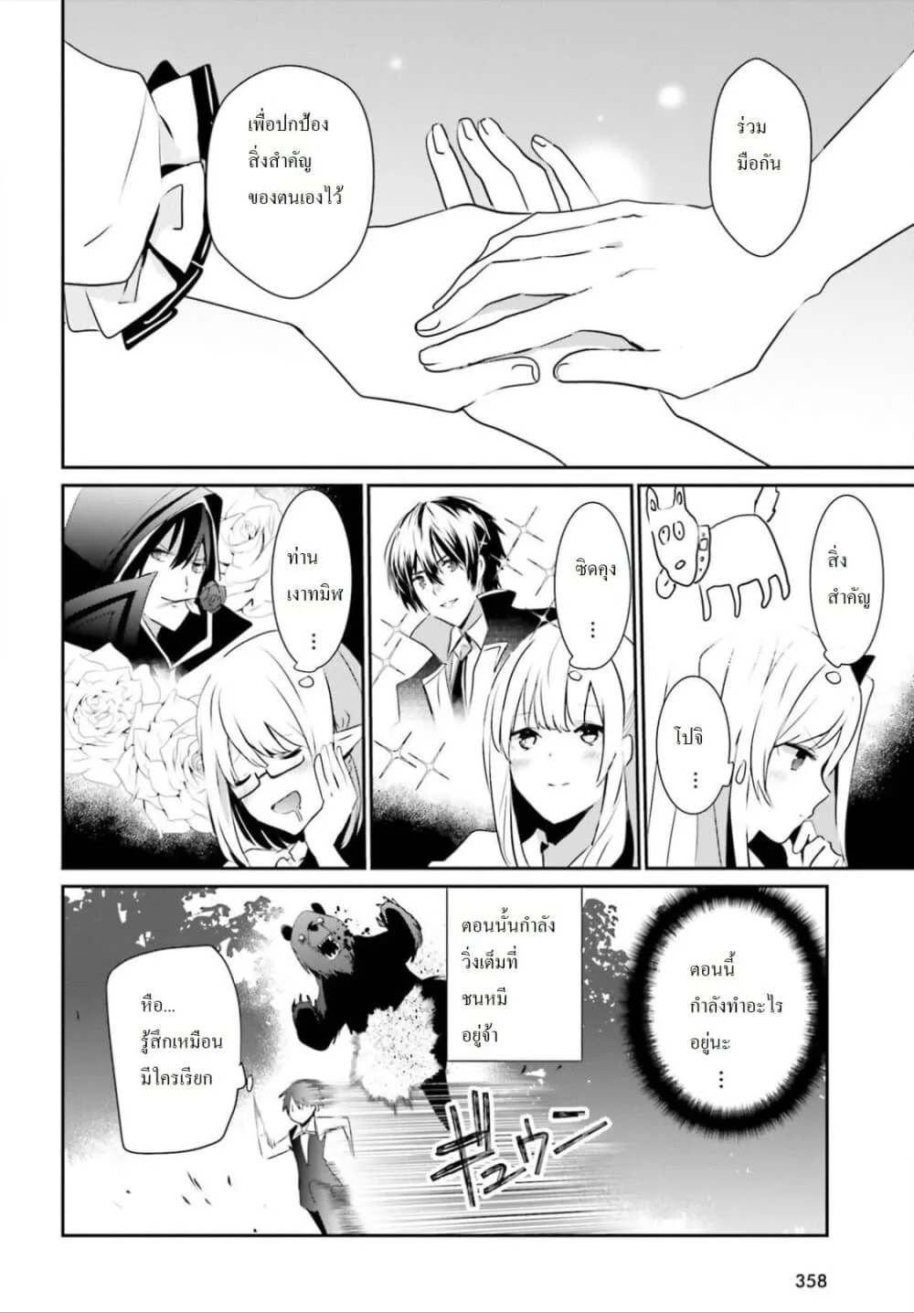 Kage no Jitsuryokusha ni Naritakute ชีวิตไม่ต้องเด่น ขอแค่เป็นเทพในเงา ตอนที่ 19 หน้า 5