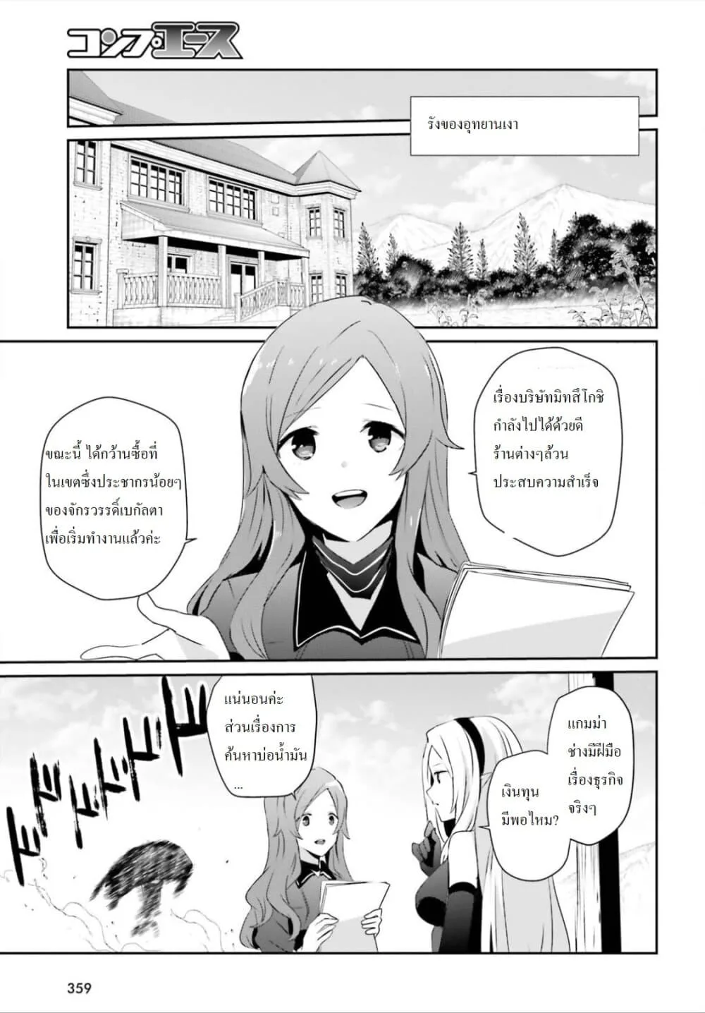 Kage no Jitsuryokusha ni Naritakute ชีวิตไม่ต้องเด่น ขอแค่เป็นเทพในเงา ตอนที่ 19 หน้า 6