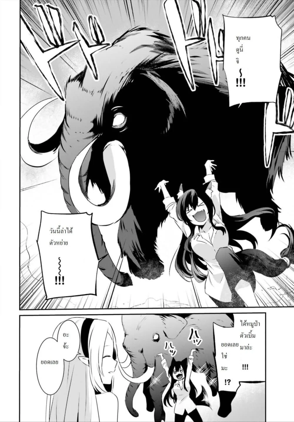 Kage no Jitsuryokusha ni Naritakute ชีวิตไม่ต้องเด่น ขอแค่เป็นเทพในเงา ตอนที่ 19 หน้า 7