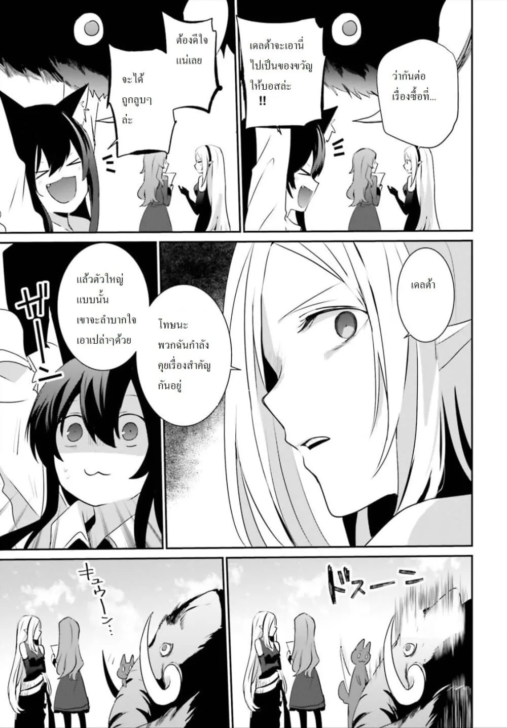 Kage no Jitsuryokusha ni Naritakute ชีวิตไม่ต้องเด่น ขอแค่เป็นเทพในเงา ตอนที่ 19 หน้า 8
