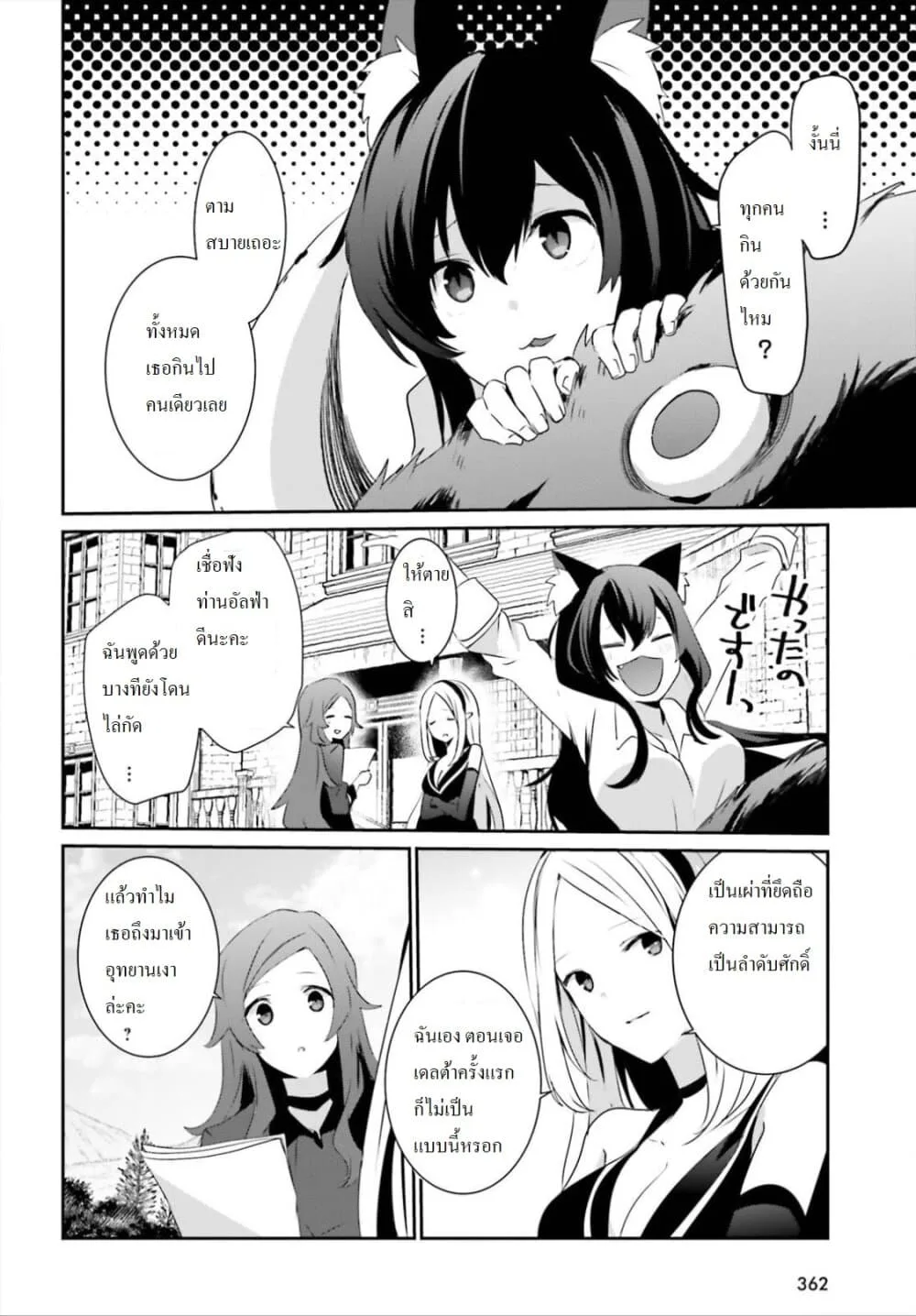 Kage no Jitsuryokusha ni Naritakute ชีวิตไม่ต้องเด่น ขอแค่เป็นเทพในเงา ตอนที่ 19 หน้า 9