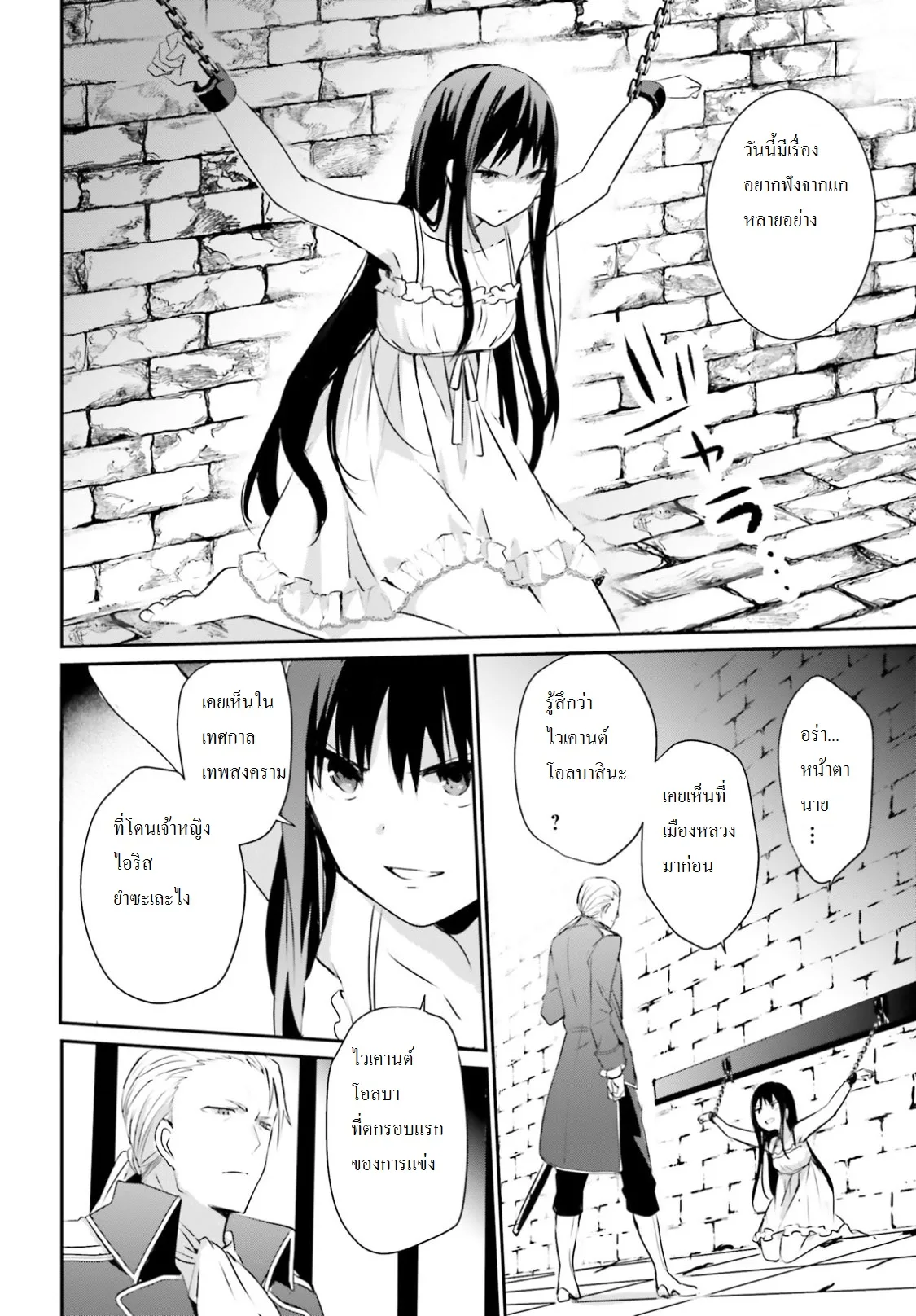 Kage no Jitsuryokusha ni Naritakute ชีวิตไม่ต้องเด่น ขอแค่เป็นเทพในเงา ตอนที่ 2 หน้า 10