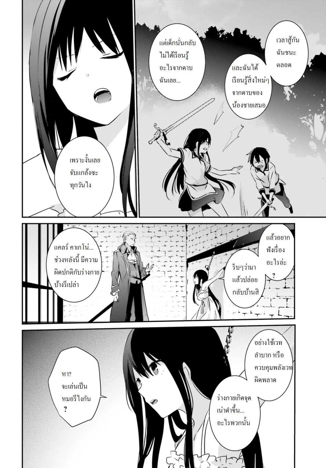 Kage no Jitsuryokusha ni Naritakute ชีวิตไม่ต้องเด่น ขอแค่เป็นเทพในเงา ตอนที่ 2 หน้า 11