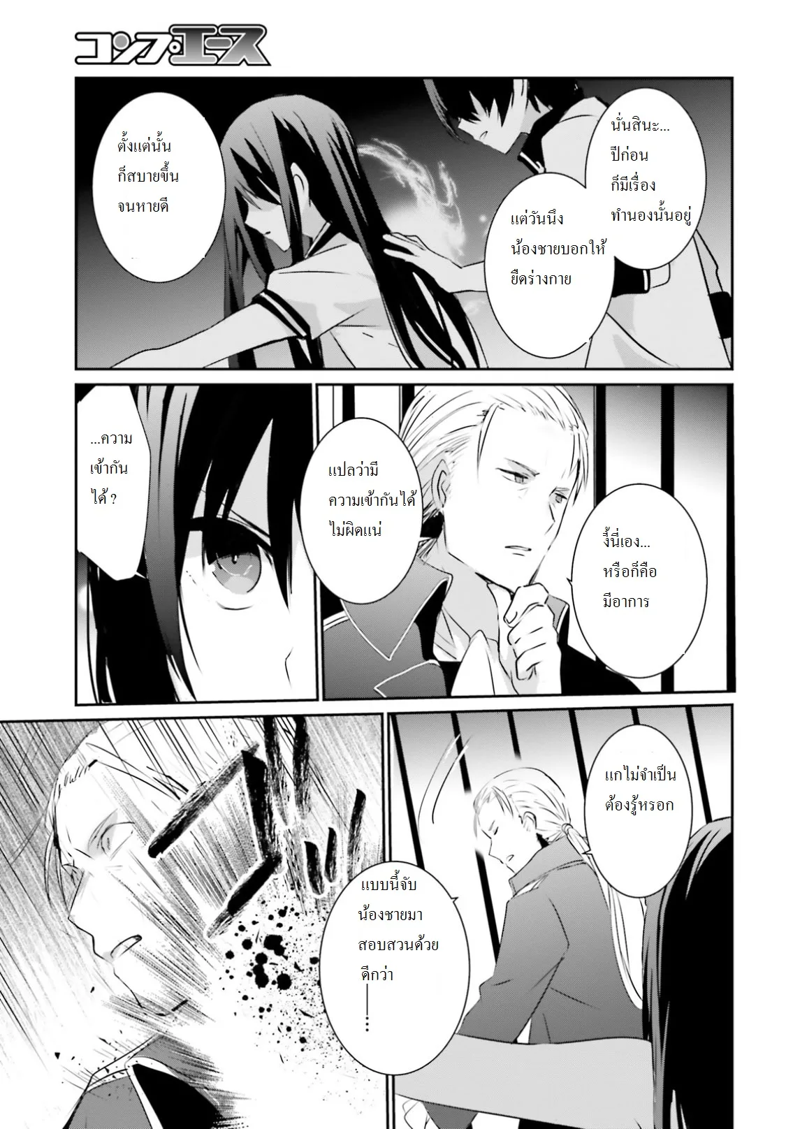 Kage no Jitsuryokusha ni Naritakute ชีวิตไม่ต้องเด่น ขอแค่เป็นเทพในเงา ตอนที่ 2 หน้า 12
