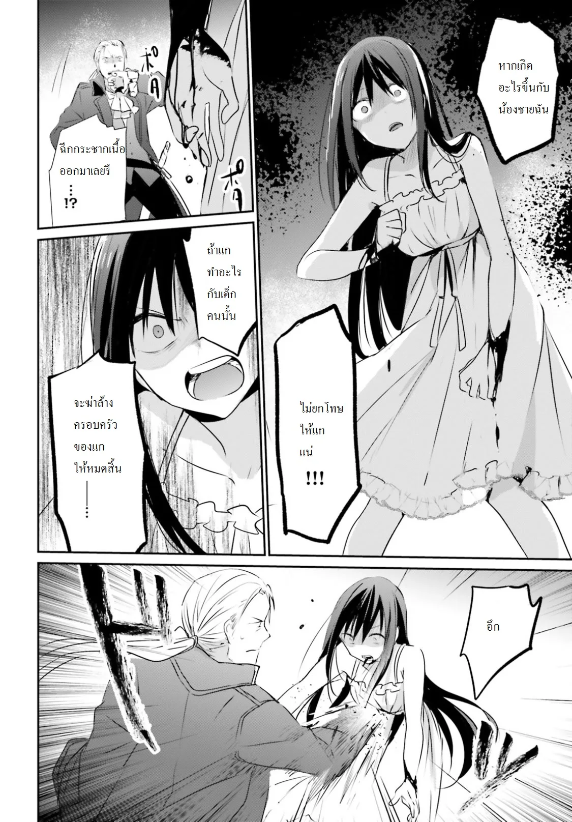 Kage no Jitsuryokusha ni Naritakute ชีวิตไม่ต้องเด่น ขอแค่เป็นเทพในเงา ตอนที่ 2 หน้า 13