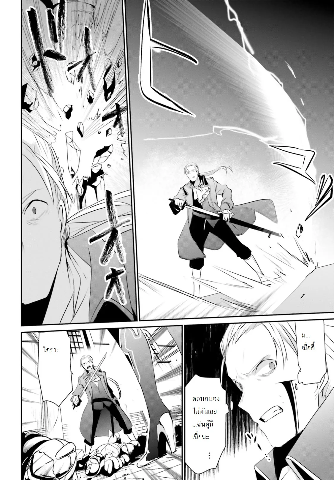 Kage no Jitsuryokusha ni Naritakute ชีวิตไม่ต้องเด่น ขอแค่เป็นเทพในเงา ตอนที่ 2 หน้า 15