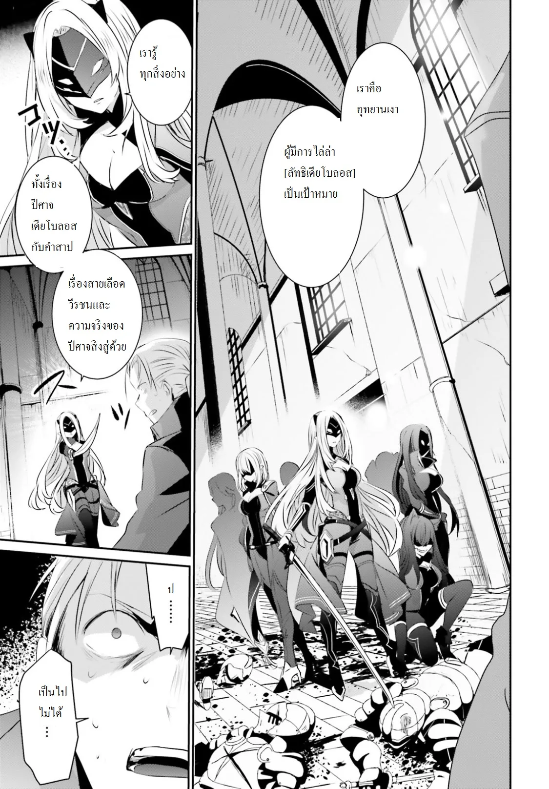 Kage no Jitsuryokusha ni Naritakute ชีวิตไม่ต้องเด่น ขอแค่เป็นเทพในเงา ตอนที่ 2 หน้า 16