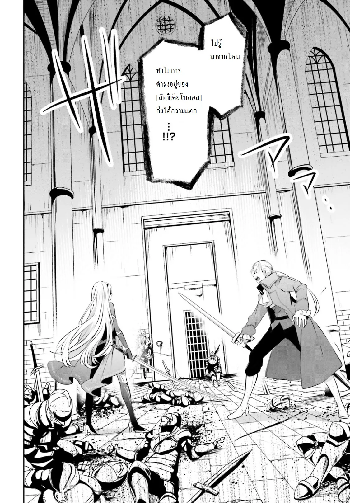 Kage no Jitsuryokusha ni Naritakute ชีวิตไม่ต้องเด่น ขอแค่เป็นเทพในเงา ตอนที่ 2 หน้า 17