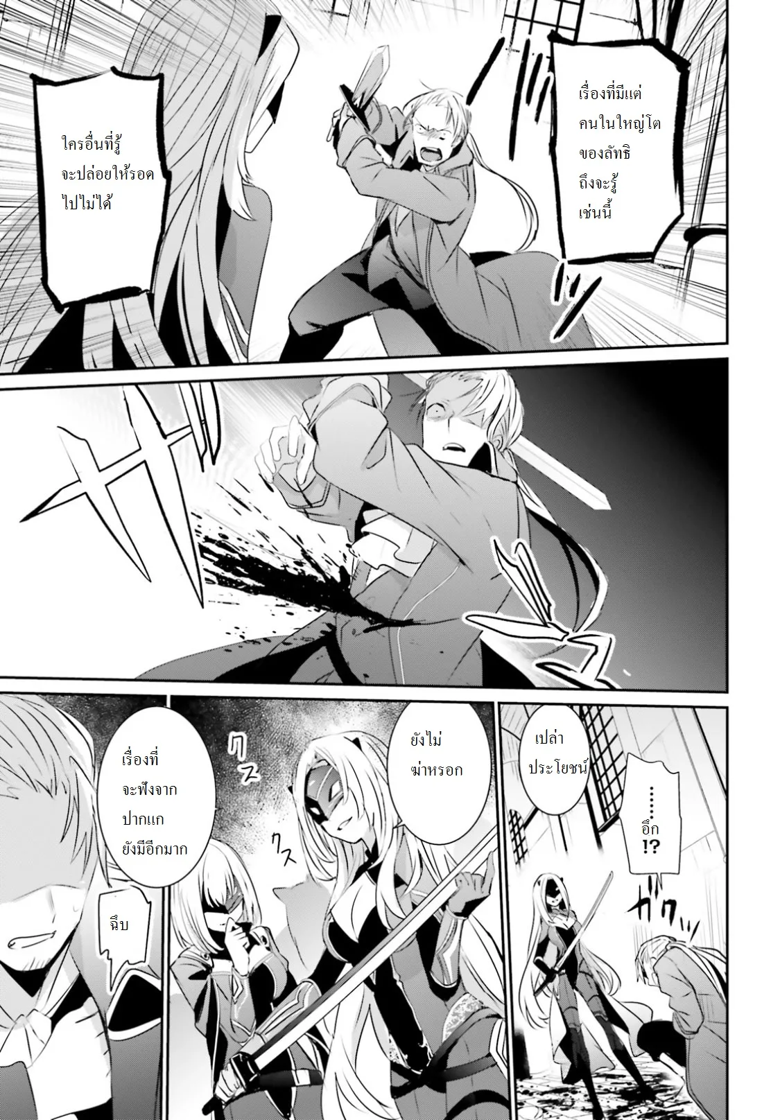 Kage no Jitsuryokusha ni Naritakute ชีวิตไม่ต้องเด่น ขอแค่เป็นเทพในเงา ตอนที่ 2 หน้า 18