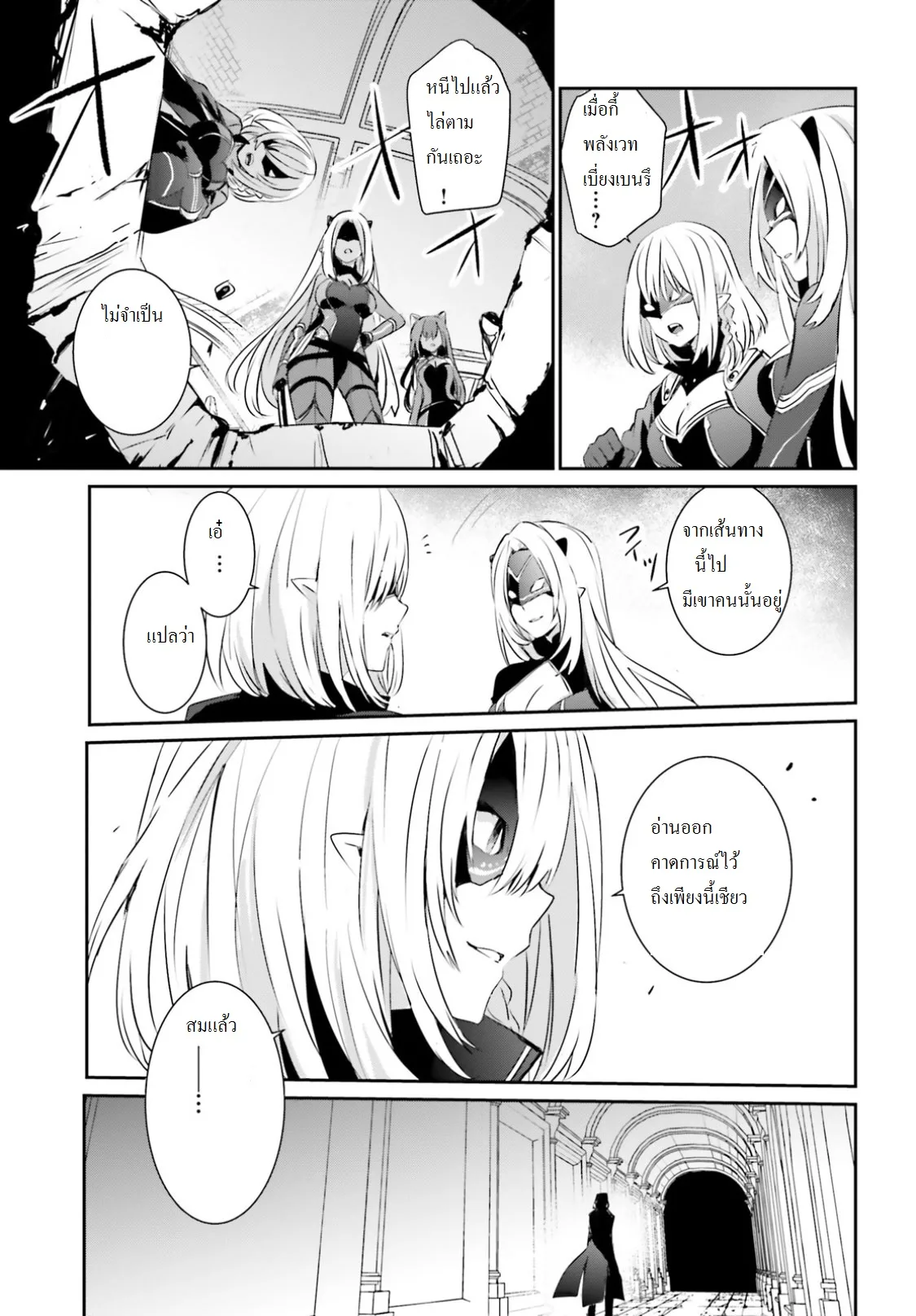Kage no Jitsuryokusha ni Naritakute ชีวิตไม่ต้องเด่น ขอแค่เป็นเทพในเงา ตอนที่ 2 หน้า 20