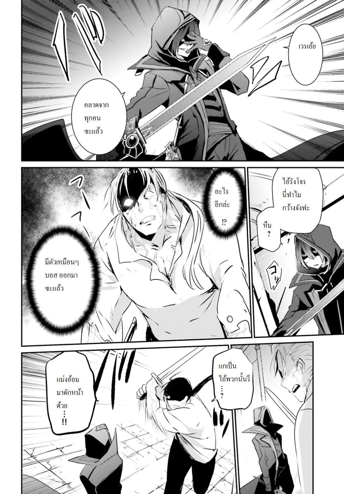 Kage no Jitsuryokusha ni Naritakute ชีวิตไม่ต้องเด่น ขอแค่เป็นเทพในเงา ตอนที่ 2 หน้า 21