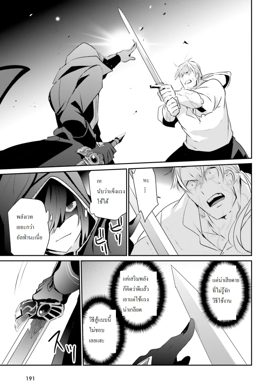 Kage no Jitsuryokusha ni Naritakute ชีวิตไม่ต้องเด่น ขอแค่เป็นเทพในเงา ตอนที่ 2 หน้า 22