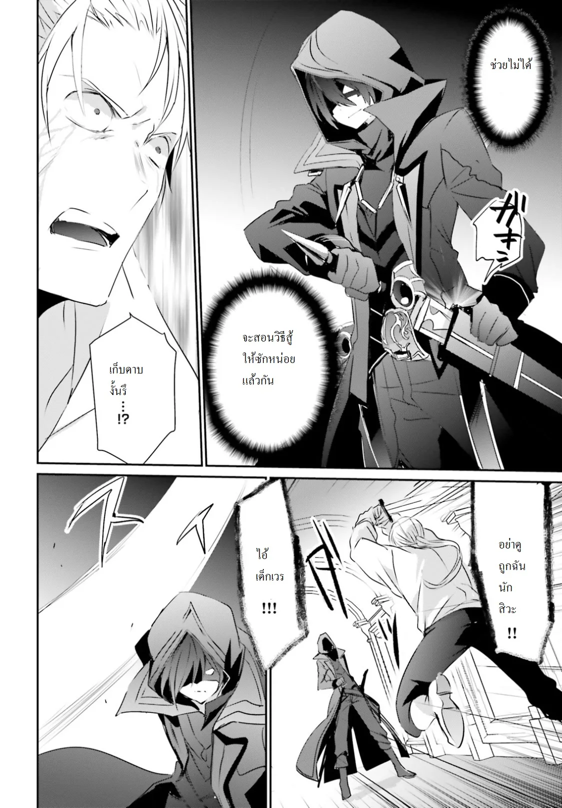 Kage no Jitsuryokusha ni Naritakute ชีวิตไม่ต้องเด่น ขอแค่เป็นเทพในเงา ตอนที่ 2 หน้า 23
