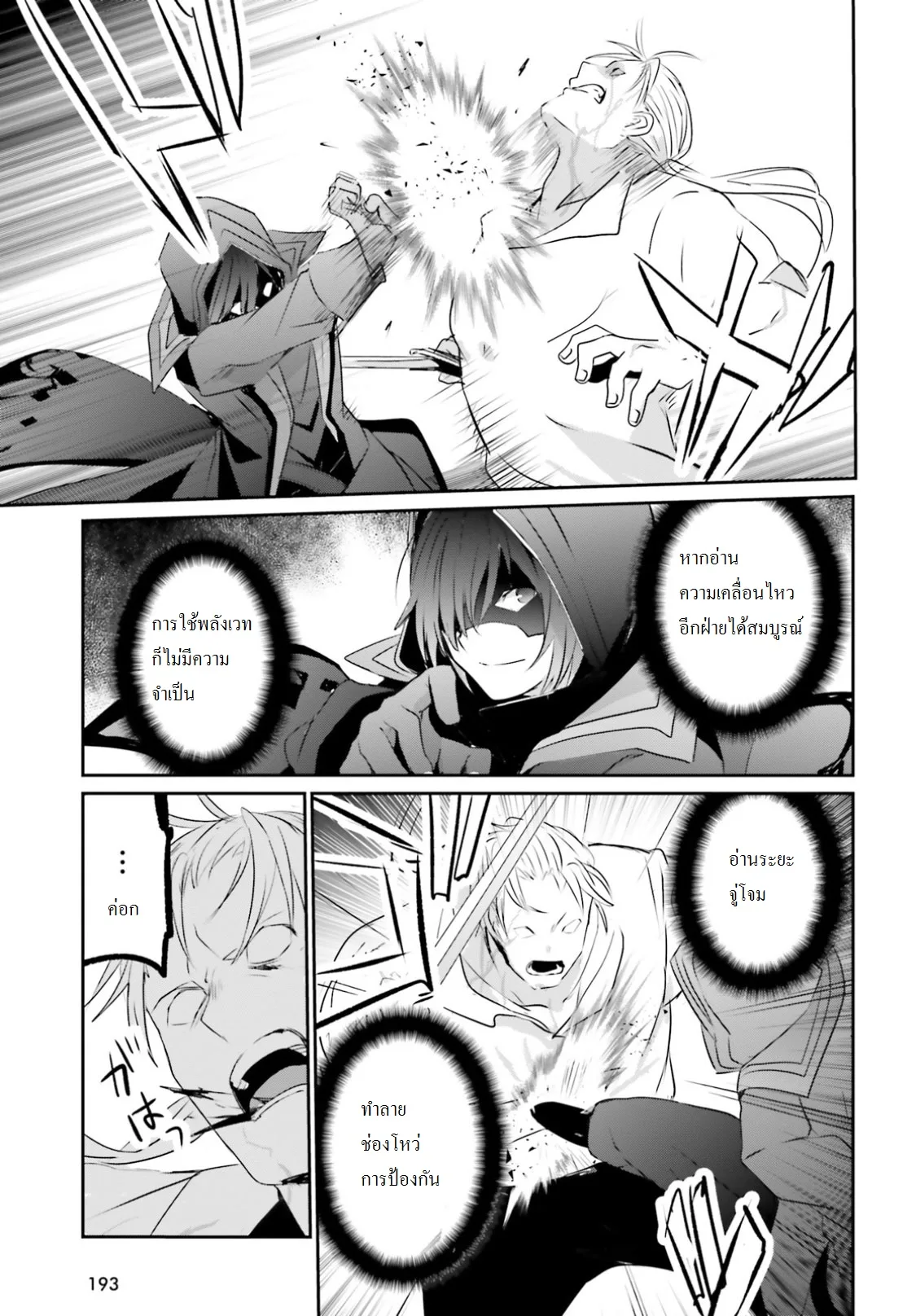 Kage no Jitsuryokusha ni Naritakute ชีวิตไม่ต้องเด่น ขอแค่เป็นเทพในเงา ตอนที่ 2 หน้า 24