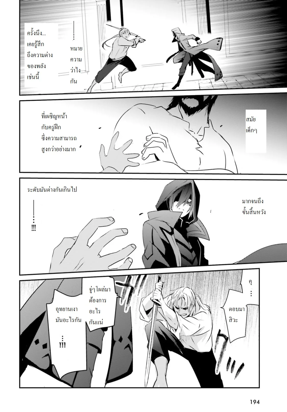 Kage no Jitsuryokusha ni Naritakute ชีวิตไม่ต้องเด่น ขอแค่เป็นเทพในเงา ตอนที่ 2 หน้า 25