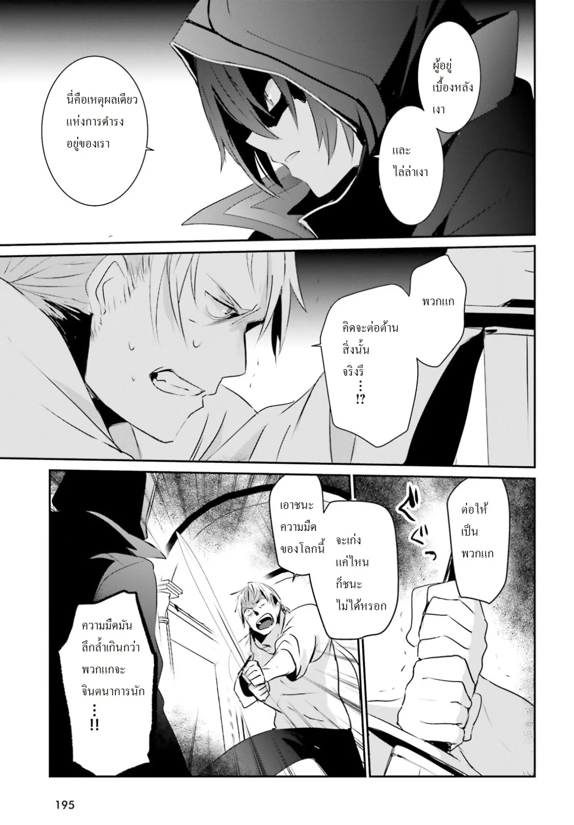 Kage no Jitsuryokusha ni Naritakute ชีวิตไม่ต้องเด่น ขอแค่เป็นเทพในเงา ตอนที่ 2 หน้า 26