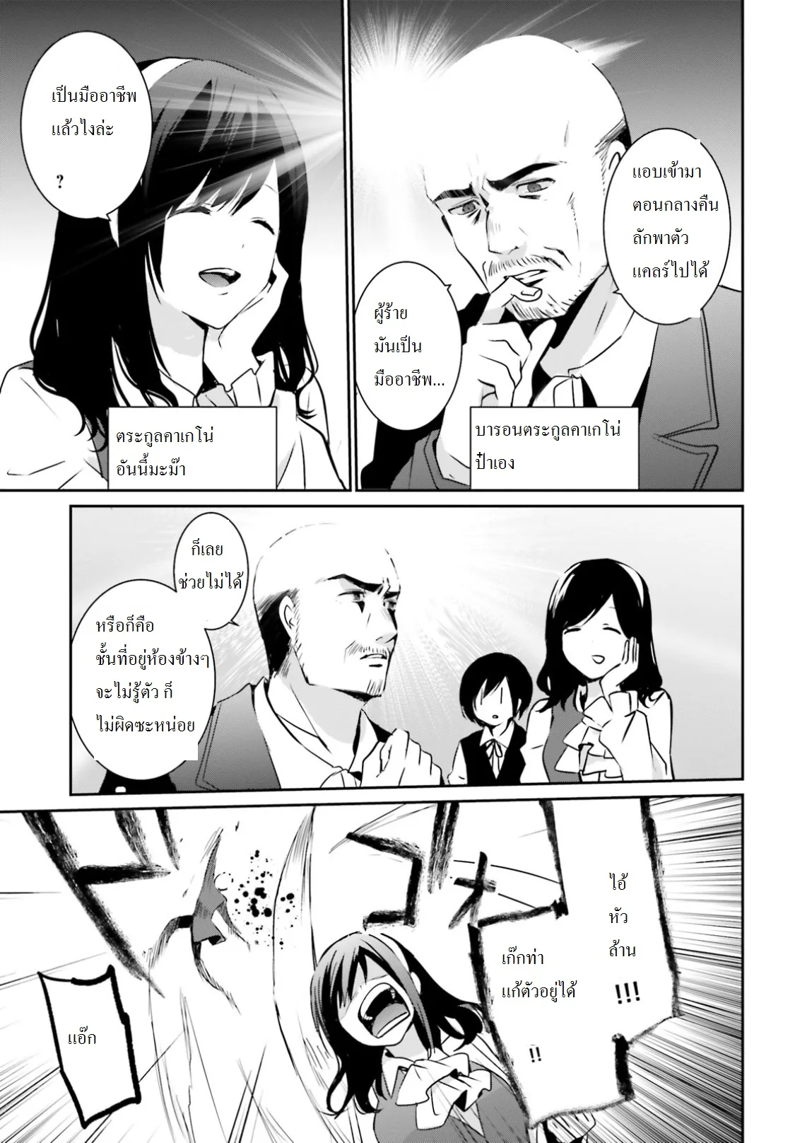 Kage no Jitsuryokusha ni Naritakute ชีวิตไม่ต้องเด่น ขอแค่เป็นเทพในเงา ตอนที่ 2 หน้า 3