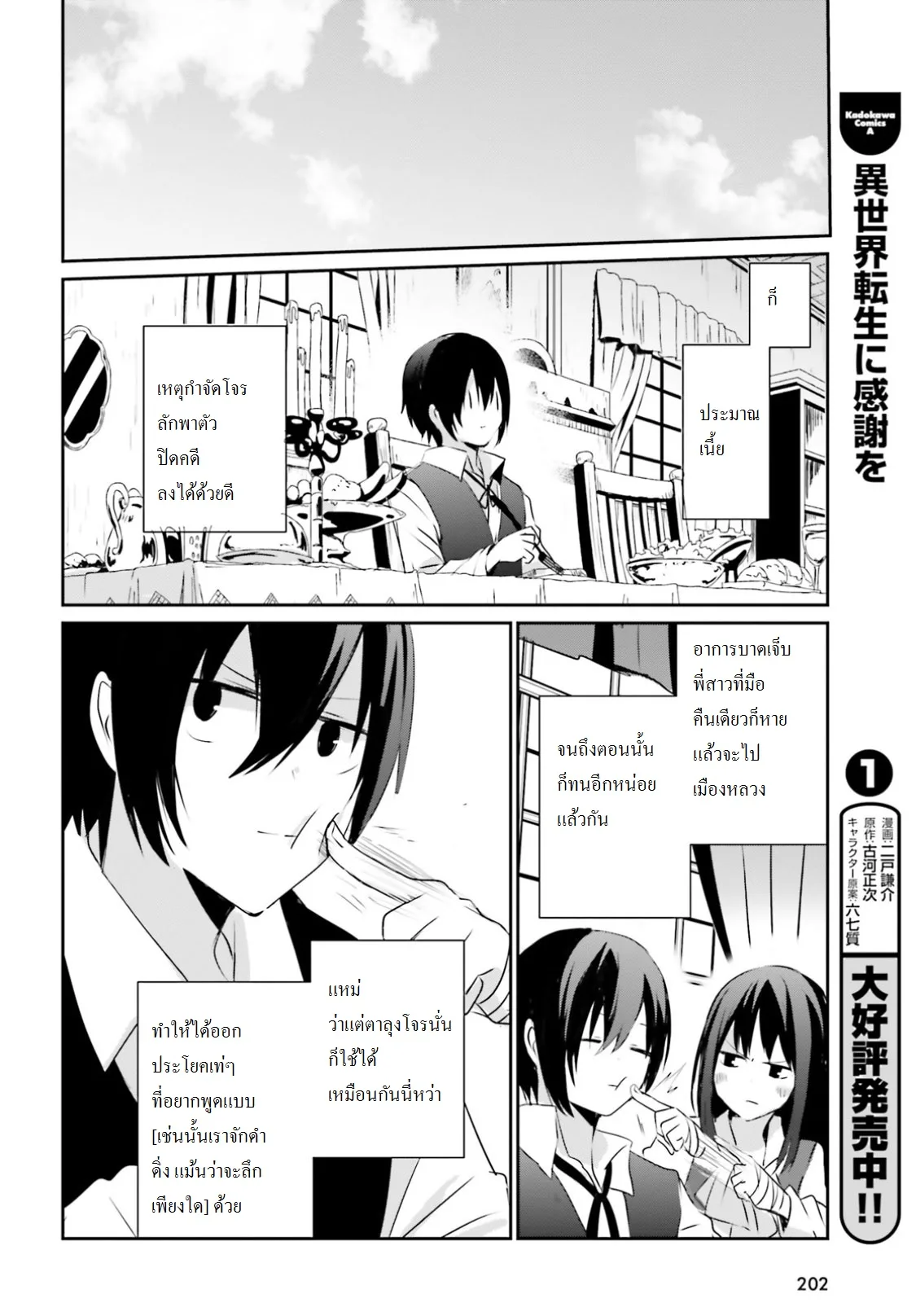 Kage no Jitsuryokusha ni Naritakute ชีวิตไม่ต้องเด่น ขอแค่เป็นเทพในเงา ตอนที่ 2 หน้า 33