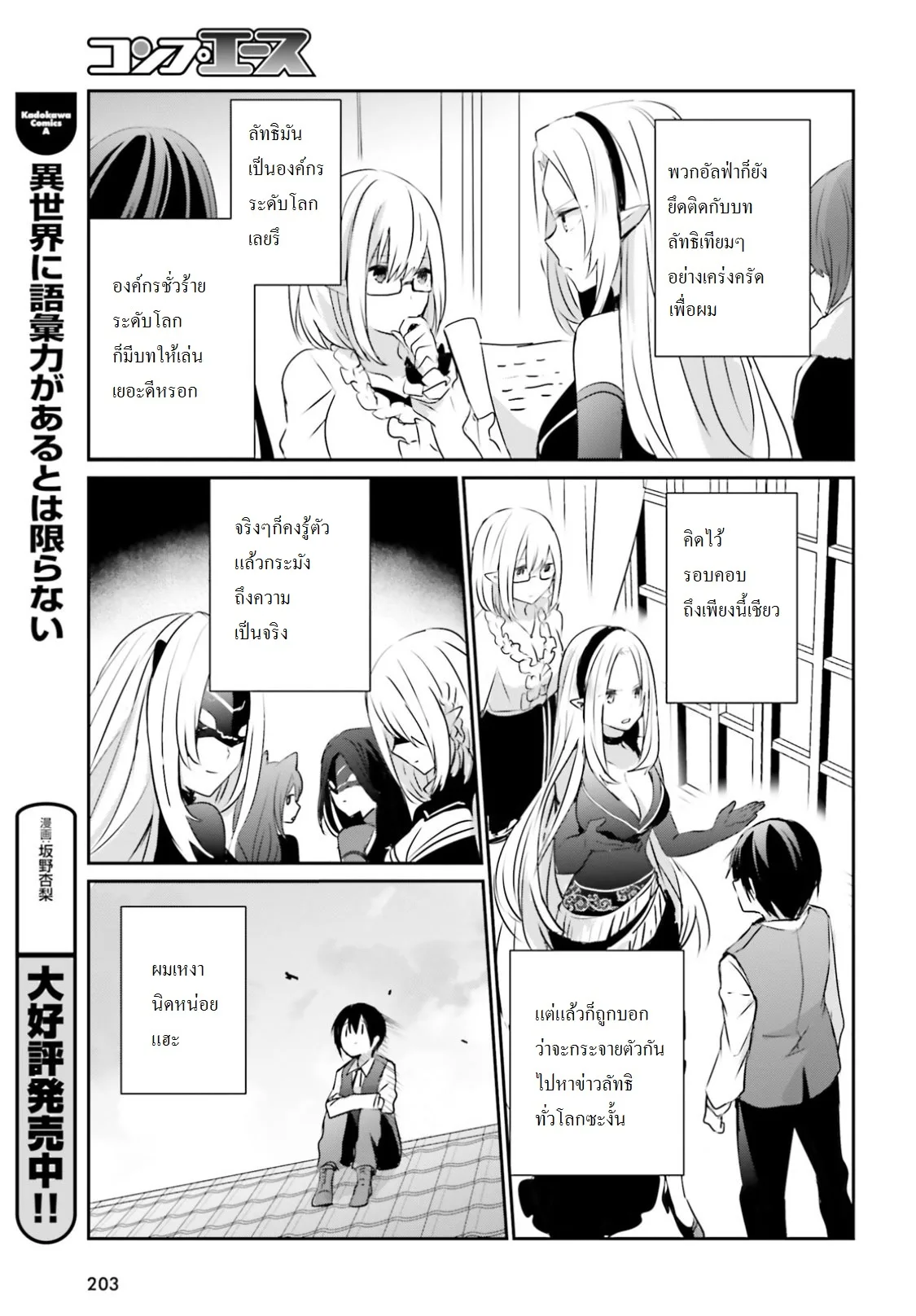 Kage no Jitsuryokusha ni Naritakute ชีวิตไม่ต้องเด่น ขอแค่เป็นเทพในเงา ตอนที่ 2 หน้า 34