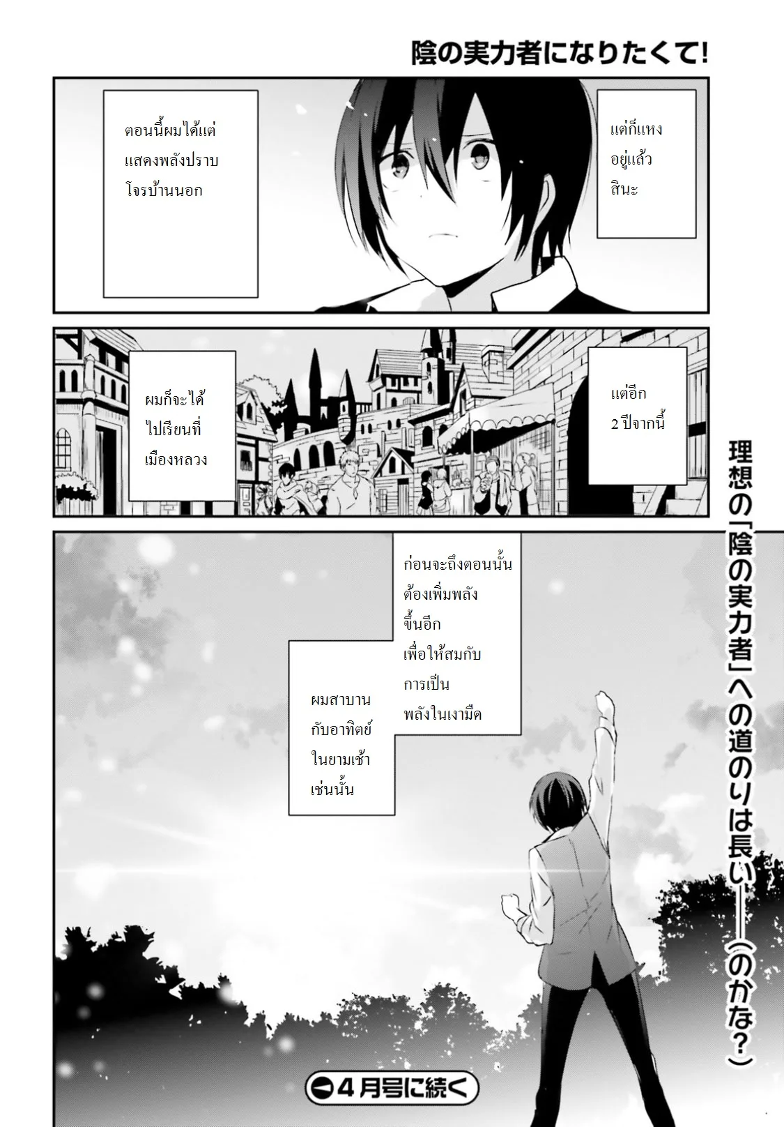 Kage no Jitsuryokusha ni Naritakute ชีวิตไม่ต้องเด่น ขอแค่เป็นเทพในเงา ตอนที่ 2 หน้า 35
