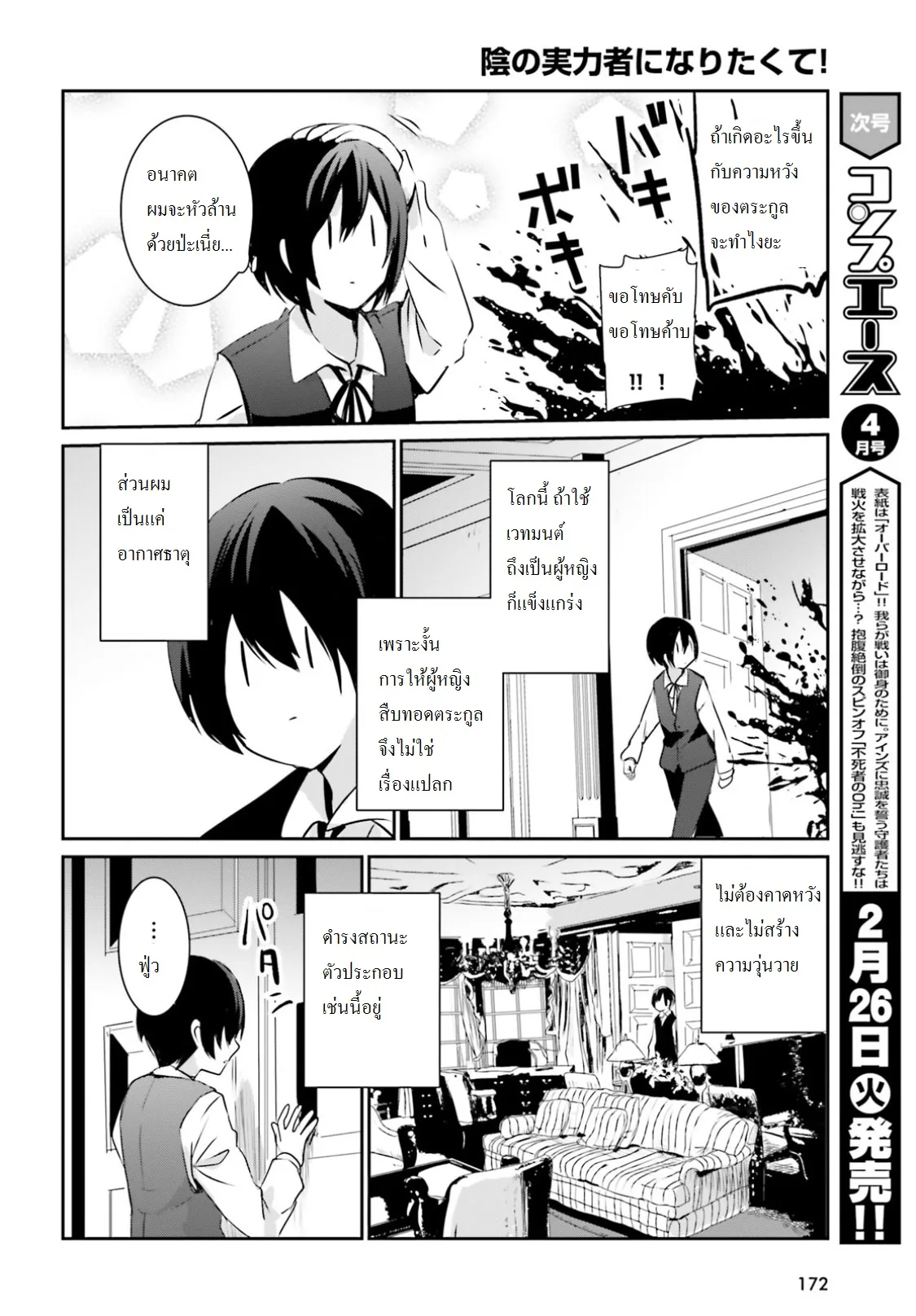 Kage no Jitsuryokusha ni Naritakute ชีวิตไม่ต้องเด่น ขอแค่เป็นเทพในเงา ตอนที่ 2 หน้า 4