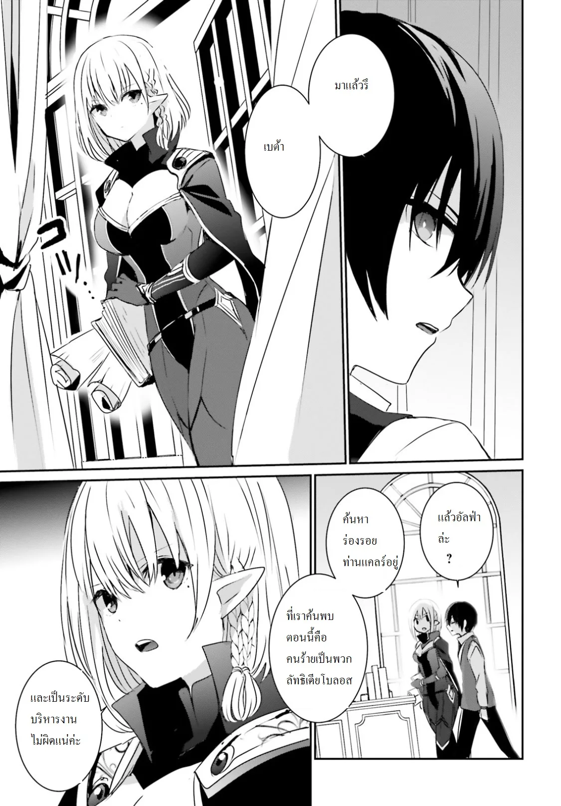 Kage no Jitsuryokusha ni Naritakute ชีวิตไม่ต้องเด่น ขอแค่เป็นเทพในเงา ตอนที่ 2 หน้า 5