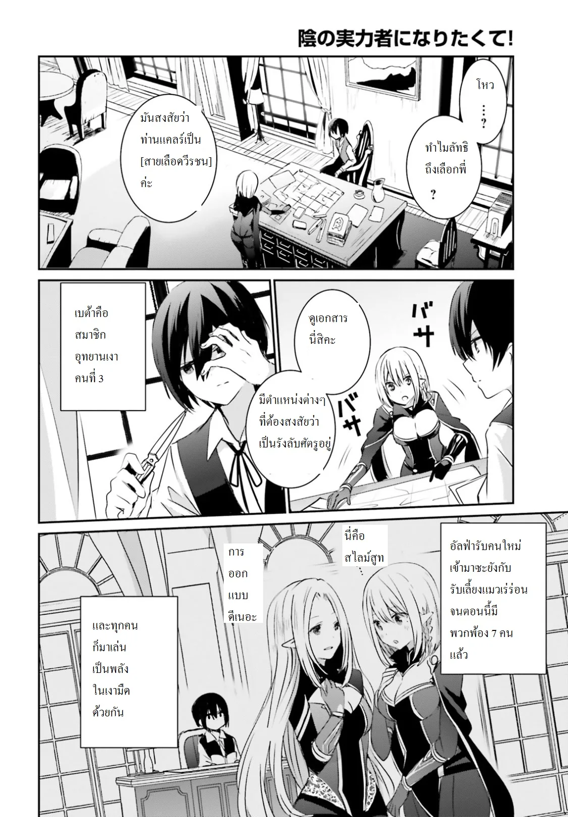 Kage no Jitsuryokusha ni Naritakute ชีวิตไม่ต้องเด่น ขอแค่เป็นเทพในเงา ตอนที่ 2 หน้า 6