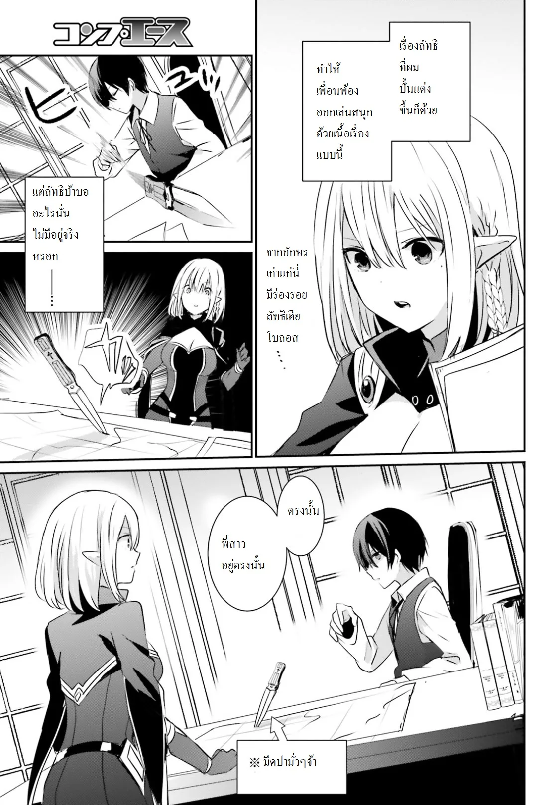 Kage no Jitsuryokusha ni Naritakute ชีวิตไม่ต้องเด่น ขอแค่เป็นเทพในเงา ตอนที่ 2 หน้า 7