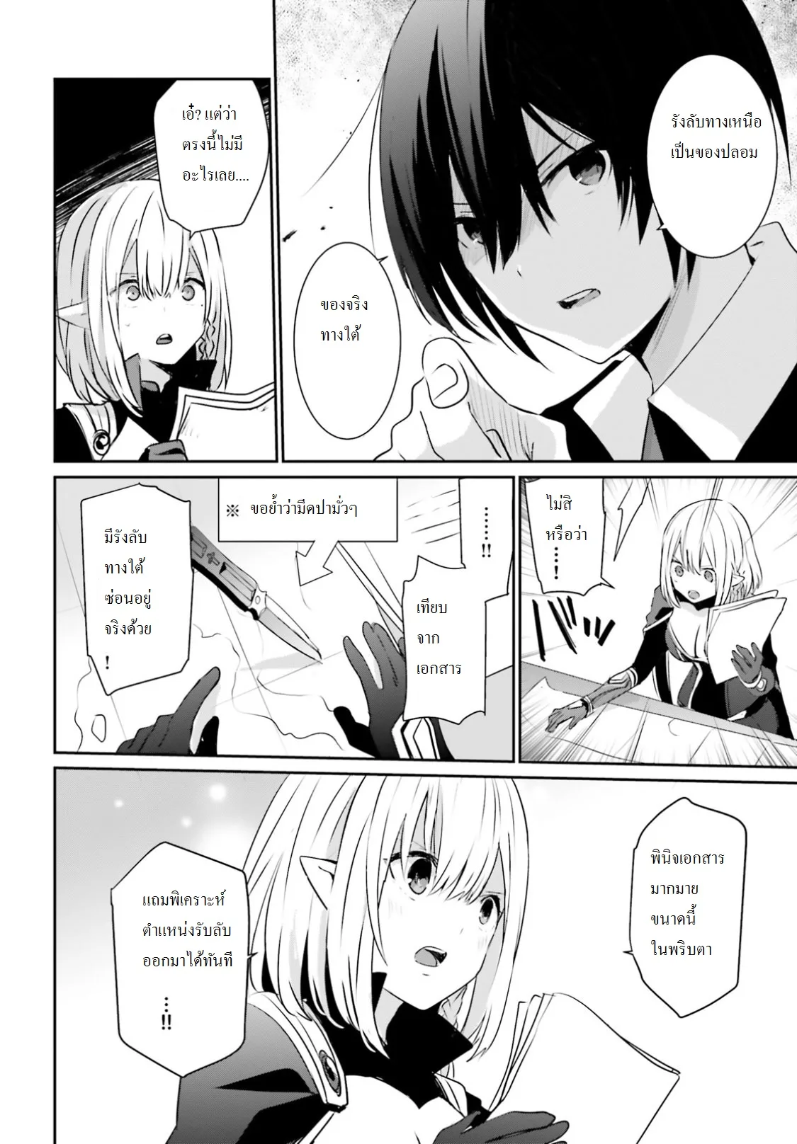 Kage no Jitsuryokusha ni Naritakute ชีวิตไม่ต้องเด่น ขอแค่เป็นเทพในเงา ตอนที่ 2 หน้า 8