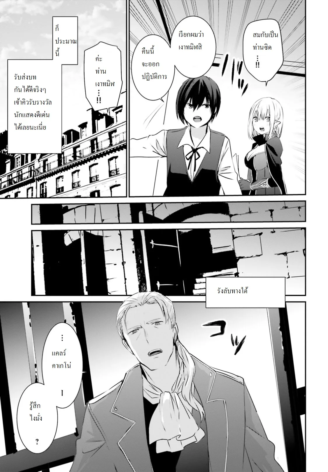 Kage no Jitsuryokusha ni Naritakute ชีวิตไม่ต้องเด่น ขอแค่เป็นเทพในเงา ตอนที่ 2 หน้า 9