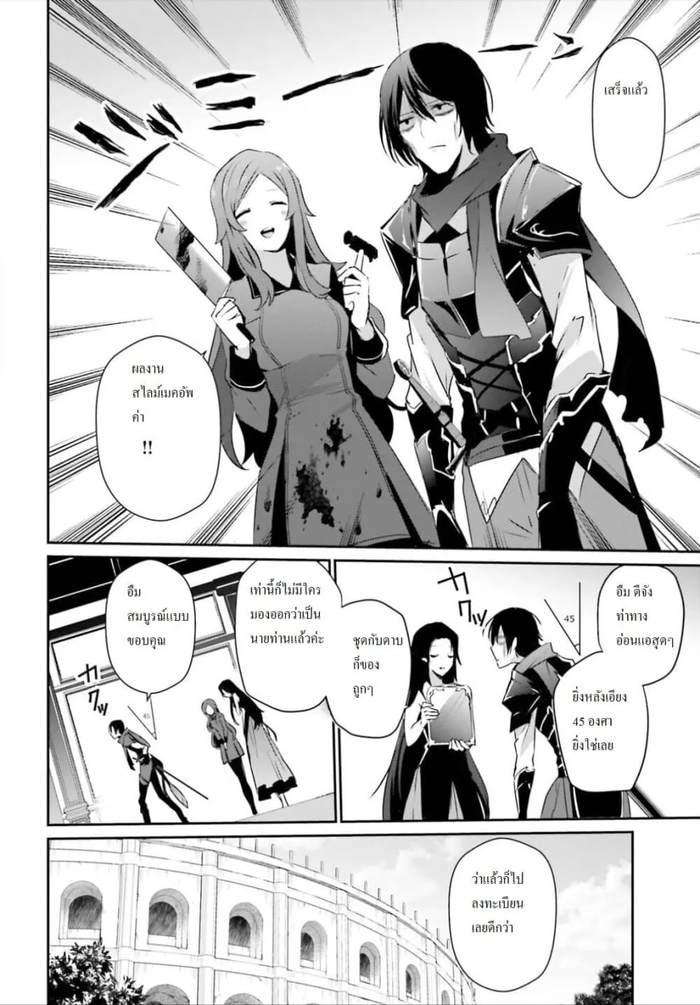 Kage no Jitsuryokusha ni Naritakute ชีวิตไม่ต้องเด่น ขอแค่เป็นเทพในเงา ตอนที่ 20 หน้า 10