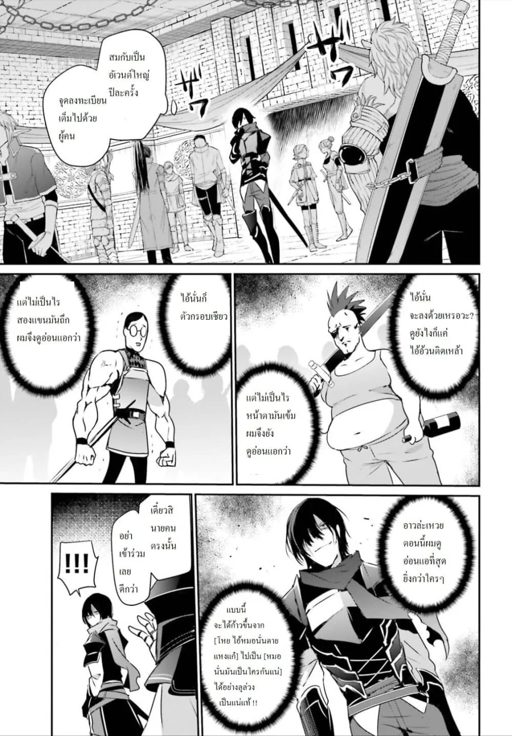 Kage no Jitsuryokusha ni Naritakute ชีวิตไม่ต้องเด่น ขอแค่เป็นเทพในเงา ตอนที่ 20 หน้า 11