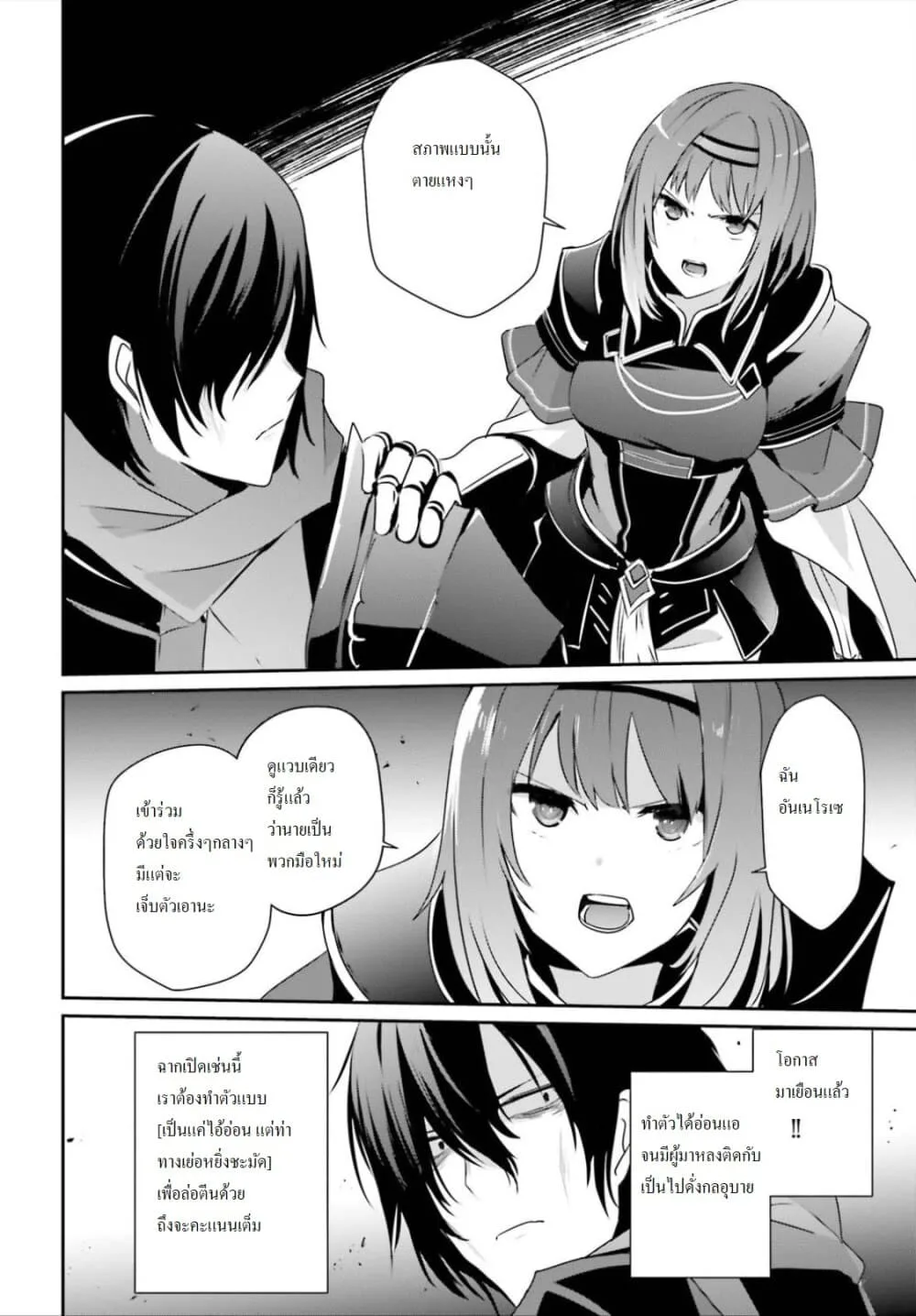 Kage no Jitsuryokusha ni Naritakute ชีวิตไม่ต้องเด่น ขอแค่เป็นเทพในเงา ตอนที่ 20 หน้า 12