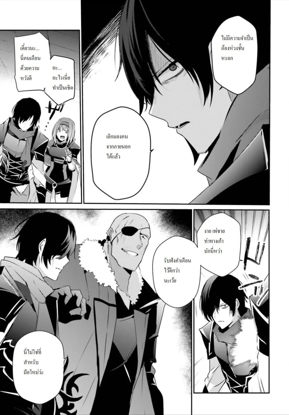 Kage no Jitsuryokusha ni Naritakute ชีวิตไม่ต้องเด่น ขอแค่เป็นเทพในเงา ตอนที่ 20 หน้า 13
